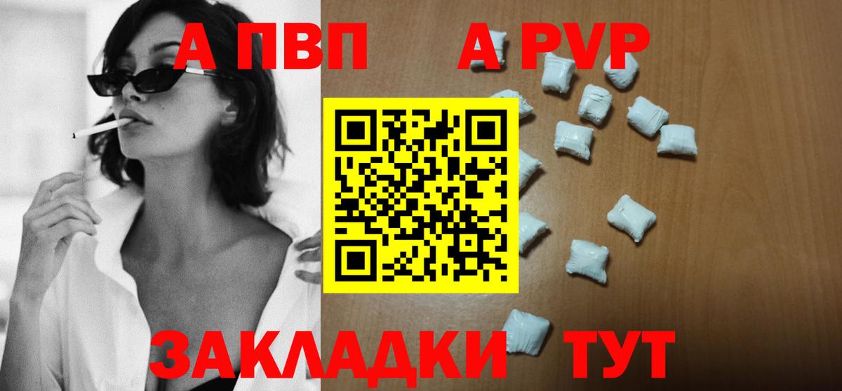 A-PVP мука Озёрск