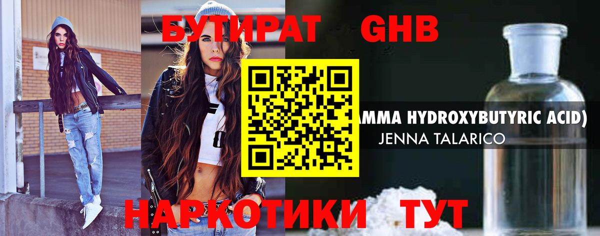 БУТИРАТ бутик Озёрск