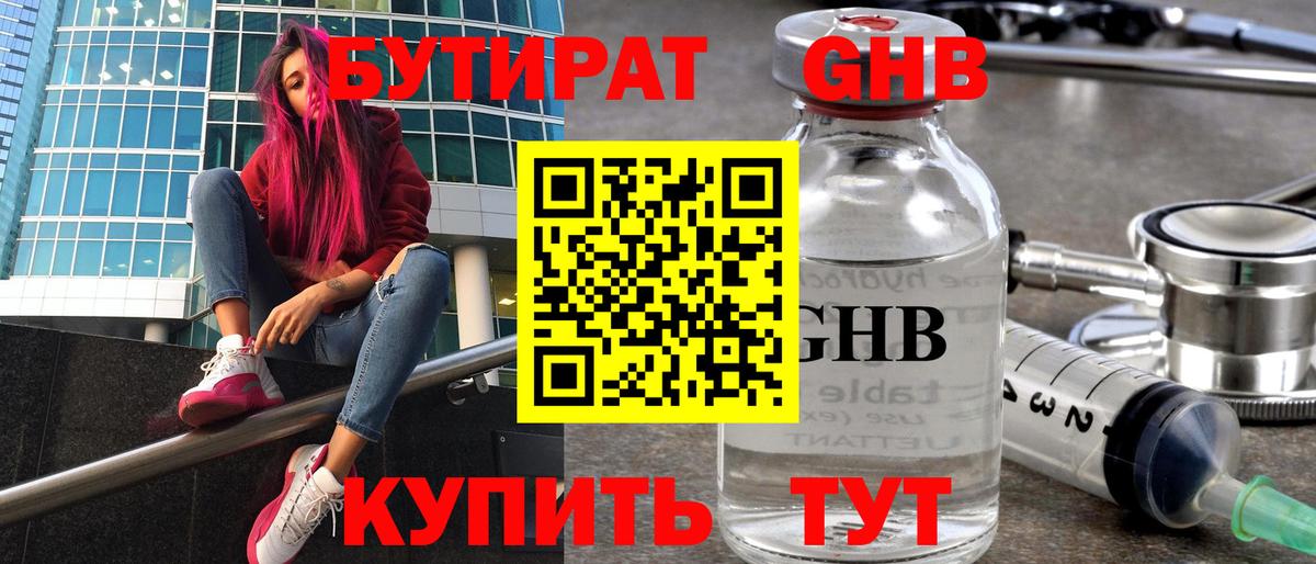 Бутират  Вход с VPN  Озёрск  Бутират BDO 33% 
