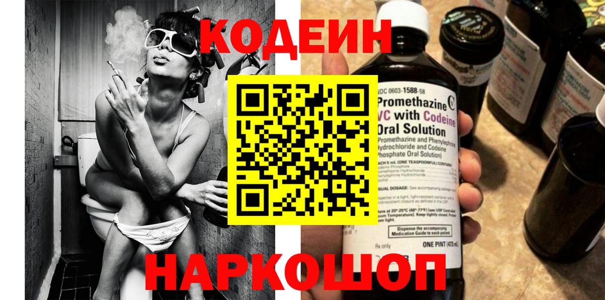 Codein Purple Drank Озёрск