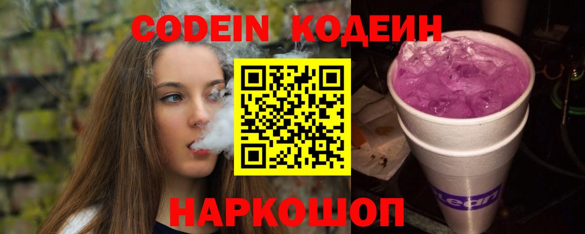 Озёрск  Кодеиновый сироп Lean Purple Drank  Вход с VPN 
