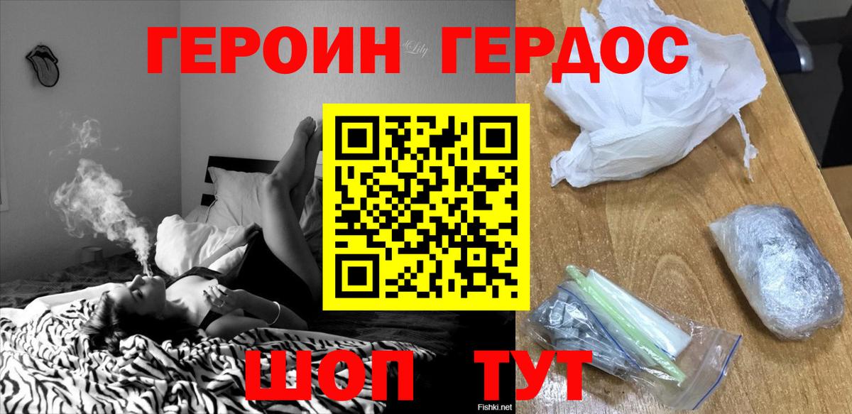 ГЕРОИН Heroin Озёрск