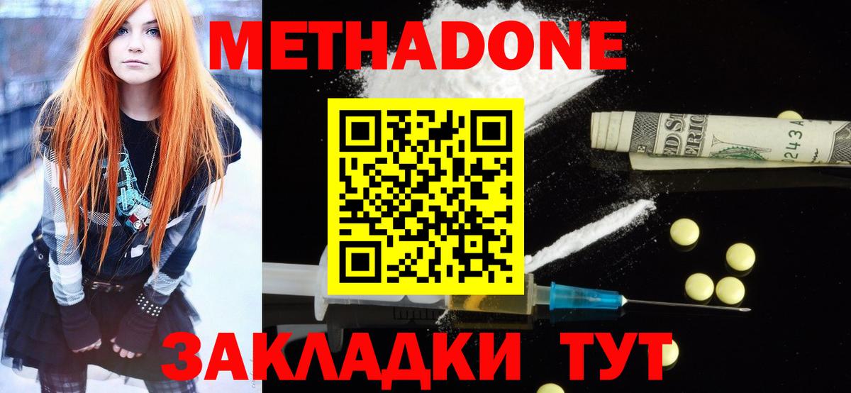 Метадон мёд Озёрск