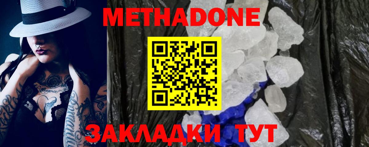 Метадон мёд  МЕТАДОН кристалл  Вход с VPN  Озёрск 