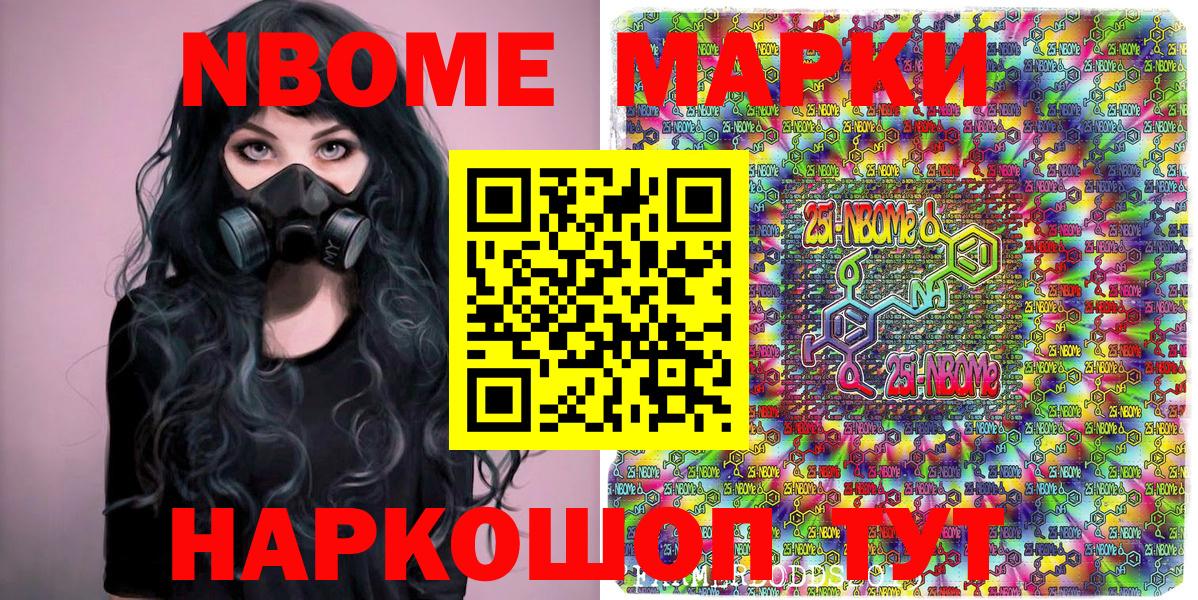 Марки 25I-NBOMe 1500мкг  Марки 25I-NBOMe 1500мкг  купить наркотик  Озёрск  Вход с VPN 