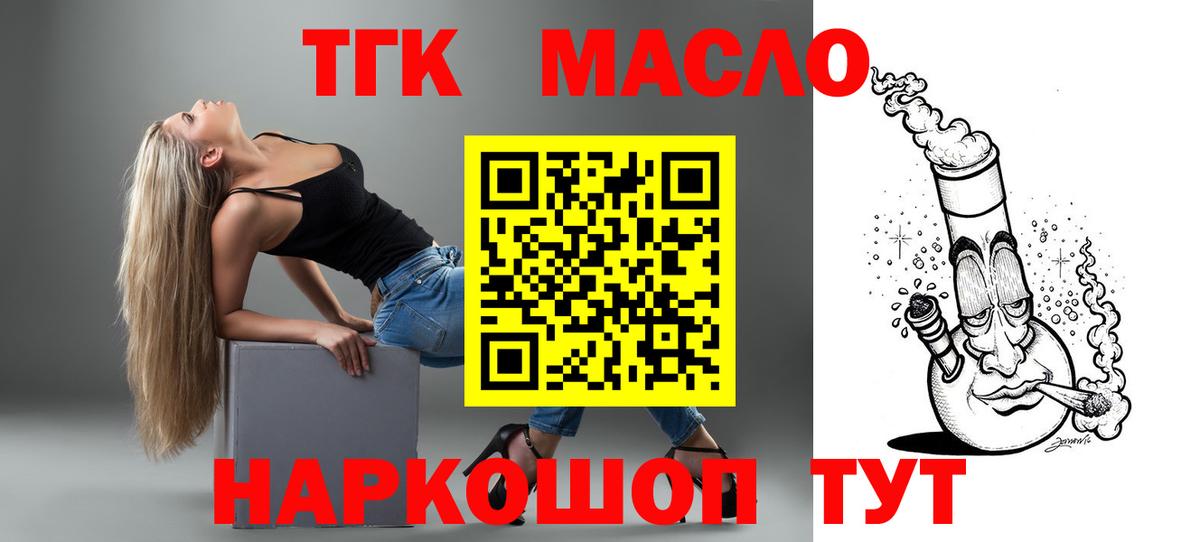 Дистиллят ТГК концентрат  Вход с VPN  Озёрск 